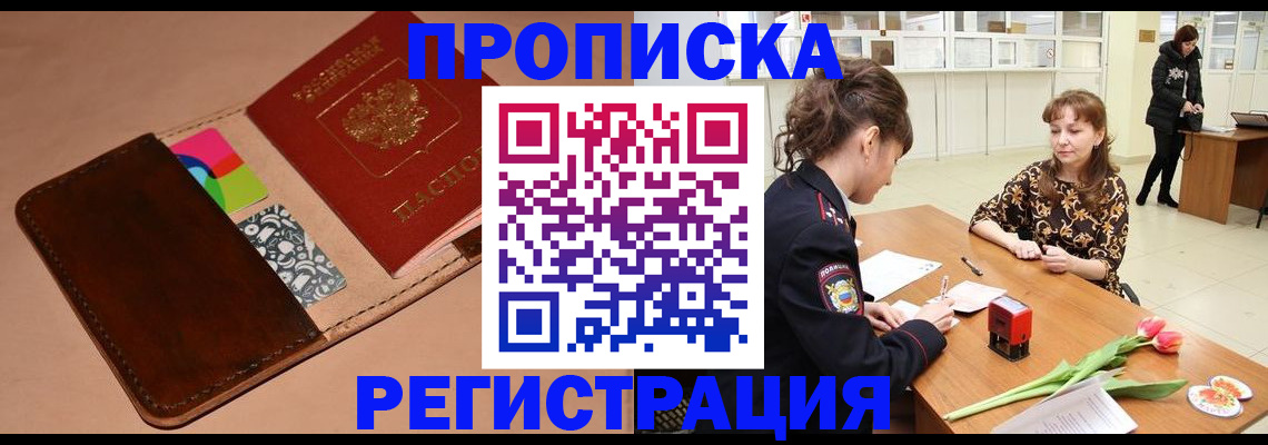 временная регистрация гарантия в Осташкове