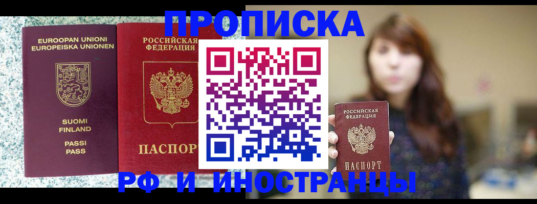 прописка 2025 в Осташкове