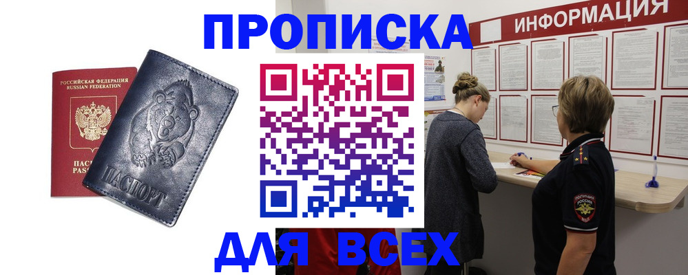 временная регистрация недорого в Осташкове