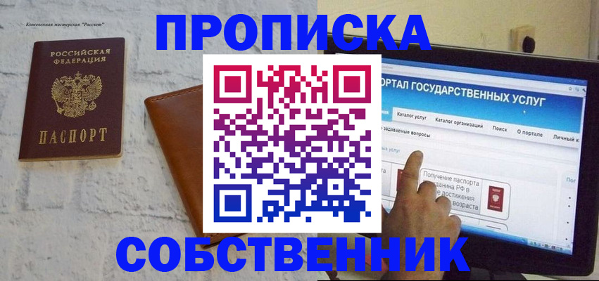 временная регистрация для школы в Осташкове
