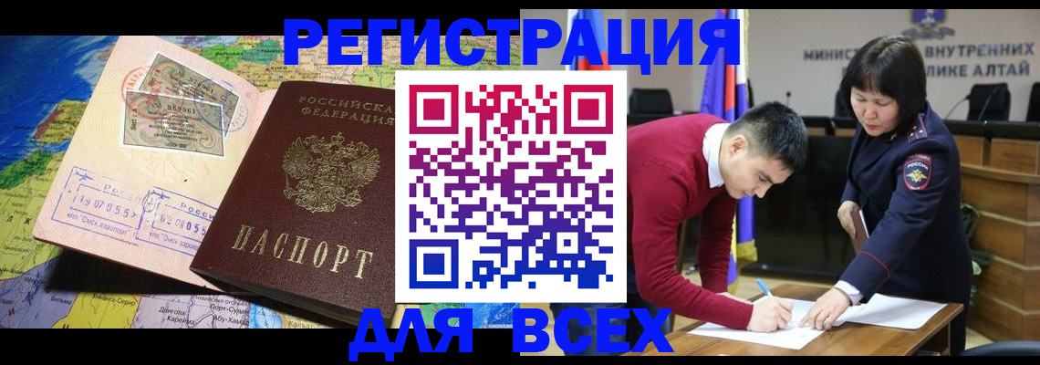 временная регистрация для всех в Осташкове